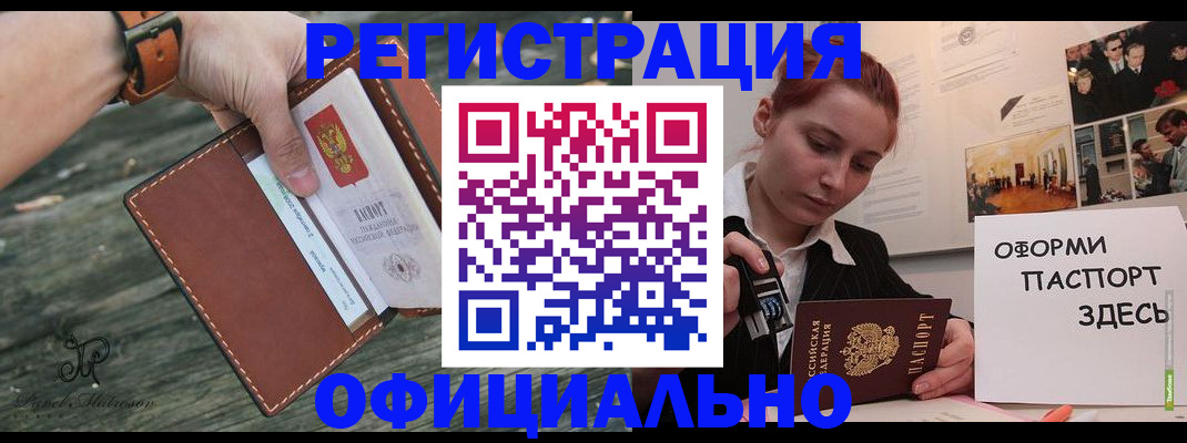 купить прописку в Калтане