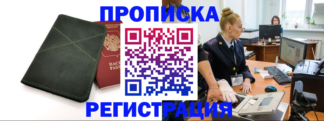 прописка 2025 в Калтане