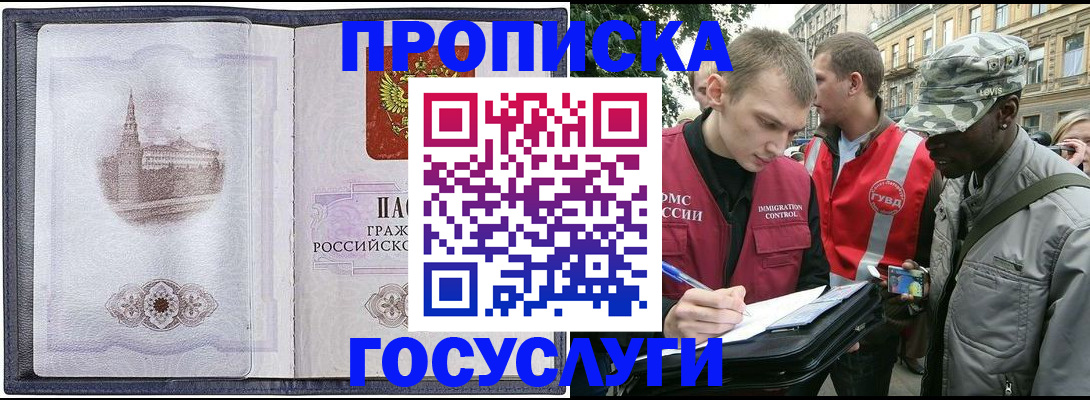 прописка 2025 в Калтане